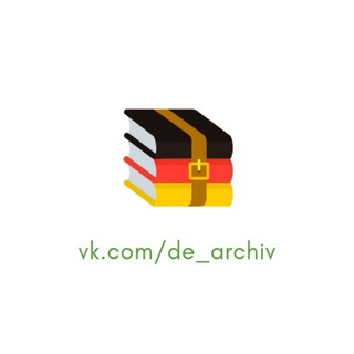 Логотип @de_archiv_new - Deutsches Archiv 🇩🇪 Новинки