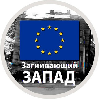 Логотип @de_chat - ЧАТ — Загнивающий Запад