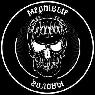 Логотип @dead_heads_chat - Мёртвоголовые