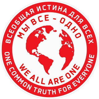 Логотип @deadbabilon - ВСЕОБЩАЯ ИСТИНА для ВСЕХ \ ONE COMMON TRUTH for EVERYONE