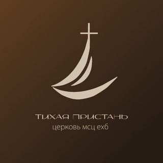 Логотип @deafsanktpeterburg - Глухие "Тихая Пристань", г. Санкт-Петербург.