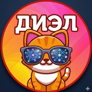 Логотип @deal_el - 🐰ДИЭЛ | DE&AL🐯