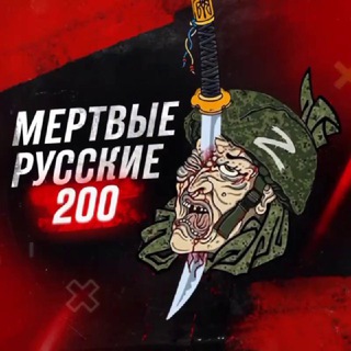 Логотип @death2200 - Перехідник Мертвые русские 200