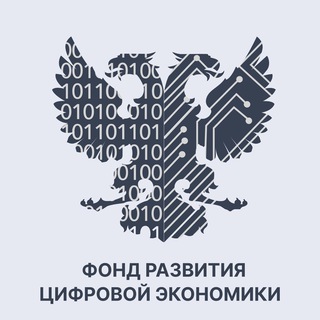 Логотип @decdfund - Фонд развития цифровой экономики