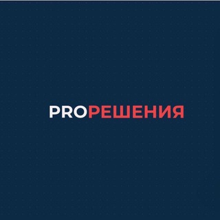 Логотип @decisionwizard_chat - Чат «PRO Решения»