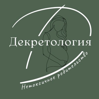 Логотип @decretology - Декретология / Decretology