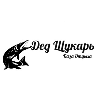 Логотип @dedchukar - База отдыха "Дед Щукарь"