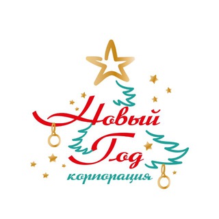 Логотип @deddobroz - КОРПОРАЦИЯ «НОВЫЙ ГОД!»