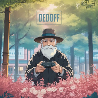Логотип @dedoffik - dedoff