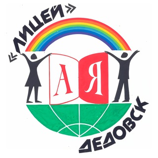 Логотип @dedovsk_lyceum - МОУ «Лицей г. Дедовск»