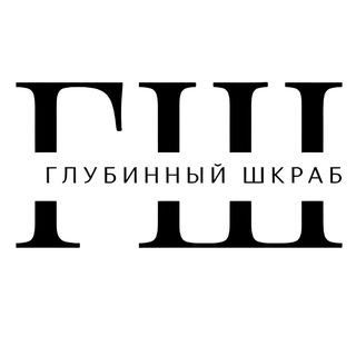 Логотип @deepshkrab - Глубинный шкраб