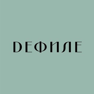 Логотип @defile_store - Дефиле