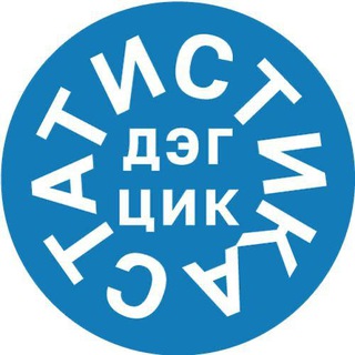 Логотип @degcik - ДЭГ ЦИК - статистика