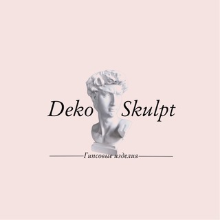 Логотип @deko_skulpt - Deko_skulpt | Гипсовые изделия | декор