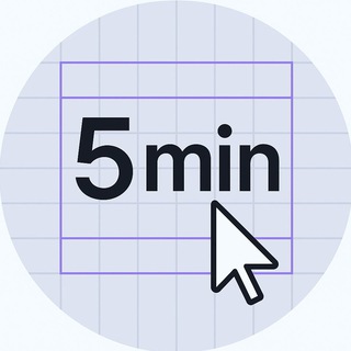 Логотип @del5min - Тут дел на 5 минут