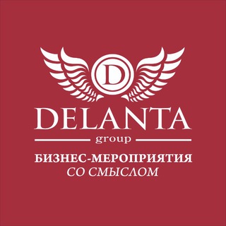 Логотип @delantagroup - Бизнес-мероприятия со смыслом