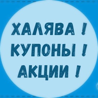 Логотип @delay_dengiopt - Распродажи, промокоды, халява, бесплатные товары и купоны!