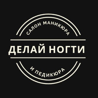 Логотип @delay_nails - Делай ногти!