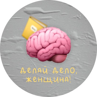 Логотип @delaydelo_woman - #делайдело, сестра!