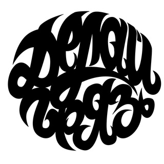 Логотип @delaygryaz92 - Делай Грязь