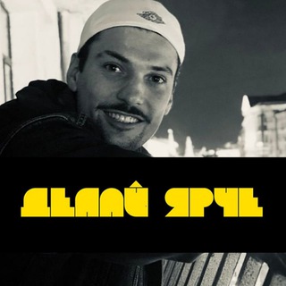 Логотип @delayyarche - Делай Ярче