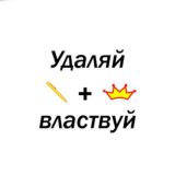 Логотип @delete_and_rule_chat - Горелов — чат