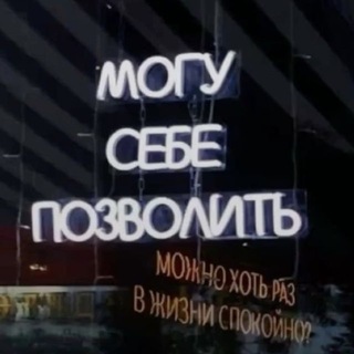 Логотип @delivery_brands_ru - Могу себе позволить!
