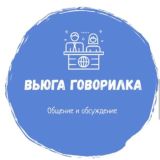 Логотип @delivery_news_chat - ВЬЮГА Chat