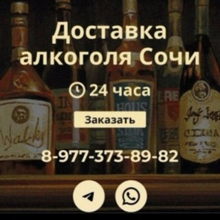 Логотип @deliverysochialkogol - Доставка алкоголя Сочи