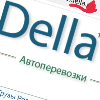 Логотип @della_uz - 📢 Dellla_uz 🚚