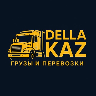 Логотип @dellakz - Грузоперевозки Казахстан и СНГ