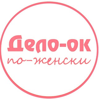 Логотип @delo_po_zhenski - Дело и Деньги по-Женски