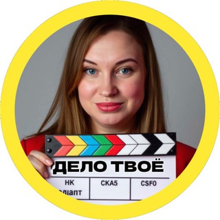 Логотип @delo_tvoyo - Дело Твоё | Алёна Жа | Доход в онлайне