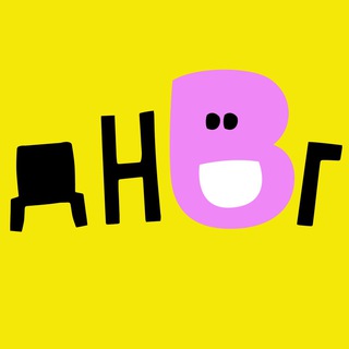 Логотип @delonevgenah - Дело не в генах | ДНВГ