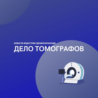 Логотип @delotom - Дело томографов