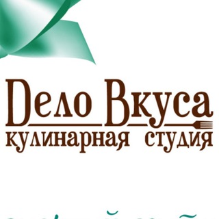 Логотип @delovkusa12 - ДЕЛО ВКУСА Кулинарная студия Йошкар-Ола