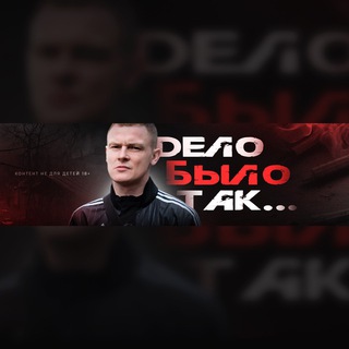 Логотип @delovoitelega - ДелоБылоТак🔞