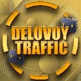 DELOVOY TRAFFIC | Арбитраж трафика