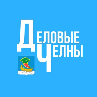 Логотип @delovye_chelny - Деловые Челны