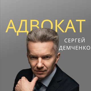 Логотип @demchenko_lawyer - КОДЕКС ПРАВДЫ
