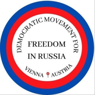 Логотип @demfrua - Democratic Movement for Freedom in Russia, Austria