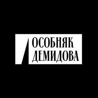 Логотип @demidovdom - Особняк Демидова