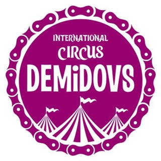 Логотип @demidovshow - ЦИРК ДЕМИДОВЫХ 🌐