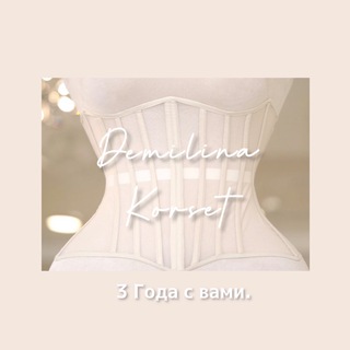 Логотип @demilina_korsett - Корсеты Demilina