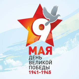 Логотип @den_pobedy - День Победы