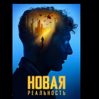 Логотип @denegnykanal - 5D🏆NEW РЕАЛЬНОСТЬ