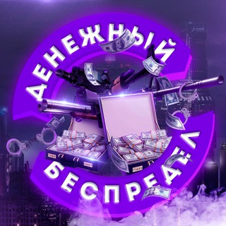 Логотип @denezhniybespredel - Денежный беспредел