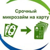 Логотип @dengi_na_kartu_do_zarplaty - Онлайн Займ На Карту👌🤑👍