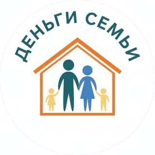 Логотип @dengi_semi - Деньги семьи | Выплаты | Пособия | Льготы