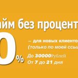 Деньги ,займы без процентов 💰